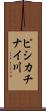 ピシカチナイ川 Scroll
