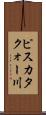 ピスカタクォー川 Scroll