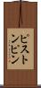 ピストン・ピン Scroll