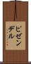 ピゼンデル Scroll