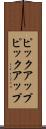 ピックアップ Scroll