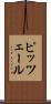 ピッツェール Scroll
