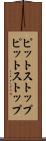 ピットストップ Scroll