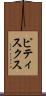 ピティスクス Scroll