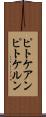 ピトケアン Scroll