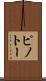 ピノトー Scroll