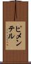 ピメンテル Scroll