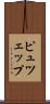 ピュツェップ Scroll