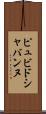 ピュビドシャバンヌ Scroll