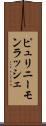 ピュリニーモンラッシェ Scroll