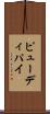 ピューディパイ Scroll