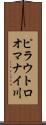 ピラウトロオマナイ川 Scroll