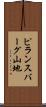 ピランスバーグ山地 Scroll