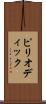 ピリオディック Scroll