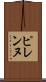 ピレンヌ Scroll