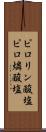 ピロリン酸塩 Scroll