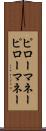 ピローマネー Scroll