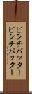 ピンチバッター Scroll