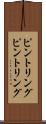 ピントリング Scroll