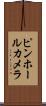 ピンホールカメラ Scroll