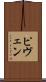 ピヴェン Scroll