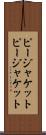 ピージャケット Scroll