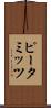 ピータミッツ Scroll