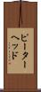 ピーターヘッド Scroll