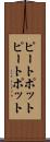 ピートポット Scroll