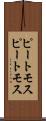 ピートモス Scroll