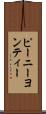 ピーニーヨンティー Scroll