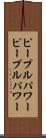 ピープルパワー Scroll