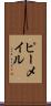 ピーメイル Scroll