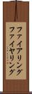 ファイアリング Scroll