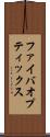 ファイバオプティックス Scroll