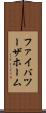 ファイバツーザホーム Scroll