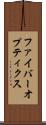 ファイバーオプティクス Scroll