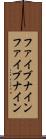 ファイブナイン Scroll