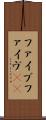 ファイブ Scroll