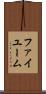 ファイユーム Scroll