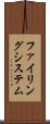 ファイリングシステム Scroll