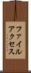 ファイルアクセス Scroll