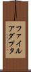 ファイル・アダプタ Scroll