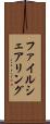 ファイル・シェアリング Scroll