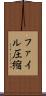 ファイル圧縮 Scroll