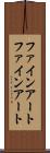 ファインアート Scroll