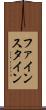 ファインスタイン Scroll