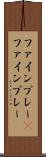 ファインプレー(P) Scroll