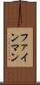 ファインマン Scroll