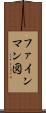 ファインマン図 Scroll